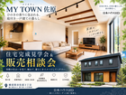 【横須賀市佐原】住宅完成見学会＆販売相談会 開催！のメイン画像