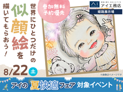 姫路展示場　世界に一つだけの似顔絵を描いてもらおう！のメイン画像