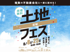 寺岡ポルク展示場　土地フェス®2024のメイン画像