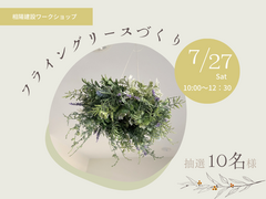 《相模原市矢部》ワークショップ　フライングリースづくりのメイン画像