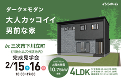 三次市下川立町《川地ヒルズ分譲地内》2/15・16 完成見学会のメイン画像
