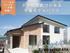 ～インスタ動画再生11万回突破～【新潟市】吹抜けのある平屋モデルハウスのメイン画像