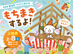 【 板野郡 藍住町 】もちまきを開催します♩のメイン画像