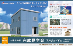 【喜多方市桜ガ丘】お客様の家 完成見学会 開催♪のメイン画像