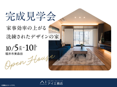家の森展示場　《福井市東森田》家事効率の上がる洗練されたデザインの家　完成見学会のメイン画像