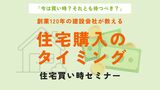 太陽光パネルと蓄電池が30分で分かる相談会のメイン画像