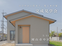 完成見学会：３５坪２階建て｜パッシブハウスレベルのメイン画像