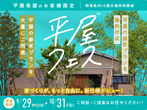 伊勢崎住宅公園展示場　来場予約のメイン画像