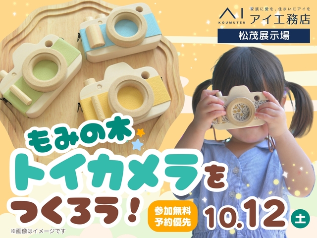 松茂展示場　キッズイベント　予約ページのメイン画像