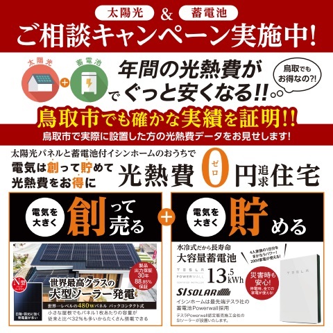 ご相談＆ご成約キャンペーンのメイン画像
