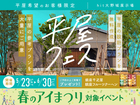 hit大野城展示場　平屋フェス　来場予約のメイン画像
