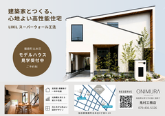 【加古郡播磨町】建築家と建てたデザイン住宅のメイン画像