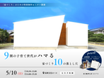 理想を叶える家づくり勉強会（無料）のメイン画像