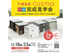 群馬県高崎市福島町｜戸建賃貸CUSMO 完成見学会のメイン画像