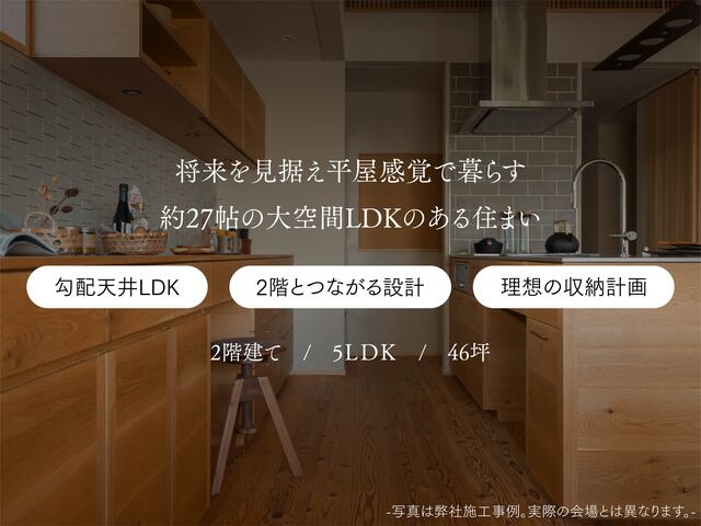 関西新築完成見学会（大阪府堺市）のメイン画像