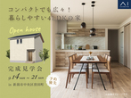 新潟西展示場　来場予約のメイン画像