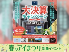 広島観音展示場　アイパーク廿日市オープン記念　大決算キャンペーンのメイン画像
