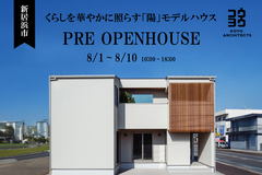 新居浜市【プレオープン】~くらしを華やかに照らす「陽」~ 新居浜モデルハウスのメイン画像
