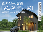 【藤枝店・静岡店】街角モデル・平屋風モデルハウス見学会｜Amazonギフトカードプレゼント！のメイン画像