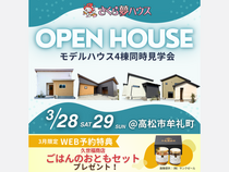 平屋＆2階建てを見比べよう！4棟同時見学会のメイン画像