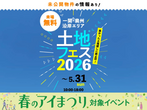 アイメッセ盛岡（複合型住宅展示場）　オンライン相談予約のメイン画像