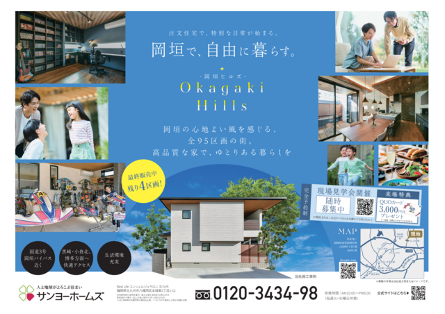 岡垣HILLS 完成現場見学会のメイン画像