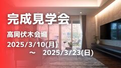 アイパーク高岡（複合型住宅展示場）《高岡市伏木》完成見学会のメイン画像