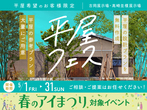 高崎並榎展示場　来場予約のメイン画像