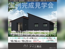 小山展示場　小山市大字羽川　完成見学会のメイン画像