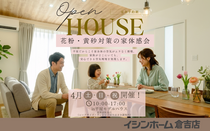 花粉・黄砂対策の家 体感会　in湯梨浜町長江のメイン画像