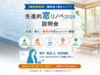 【無料説明会】補助金で窓をリノベ！先進的窓リノベ2026 説明会のメイン画像