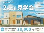【北上中央店】ペットと暮らす家プランニング相談会【新築住宅】のメイン画像