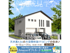 登美ヶ丘展示場　奈良県奈良市　完成見学会のメイン画像