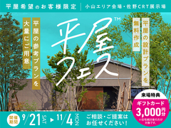 佐野CRT展示場　平屋フェスのメイン画像