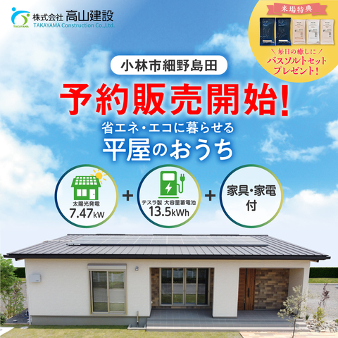 🏠✨省エネ×エコな平屋のおうち、予約販売スタート！✨のメイン画像