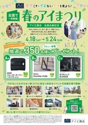 千葉ニュータウン展示場　完成！リアルサイズ住宅内覧会のメイン画像