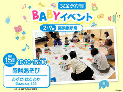 ハウスセレクション長浜展示場　BABYイベント[感触あそび]のメイン画像