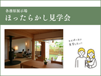 【12月限定見学会 in 各務原】有名建築家が設計した、冬の温かさを体感できる極上の木の家のメイン画像