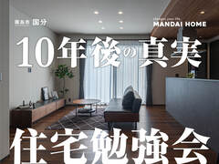 賃貸より持家？10年後の真実を解説（霧島市）のメイン画像