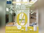 アイパーク徳島（複合型住宅展示場）　来場予約のメイン画像