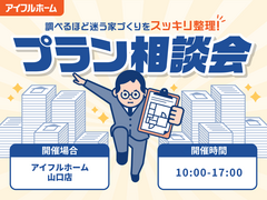 "調べるほど迷う家づくり"をスッキリ整理！プラン相談会のメイン画像
