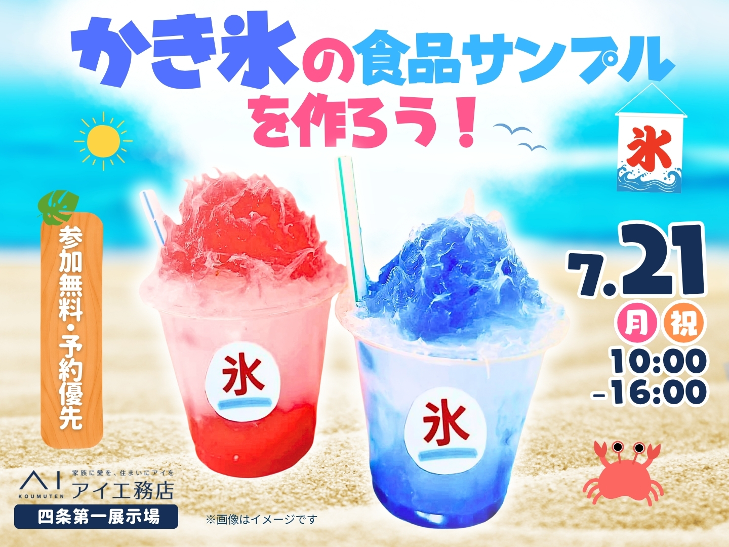 四条第一展示場 【満員御礼✨】かき氷の食品サンプルを作ろう！ 予約