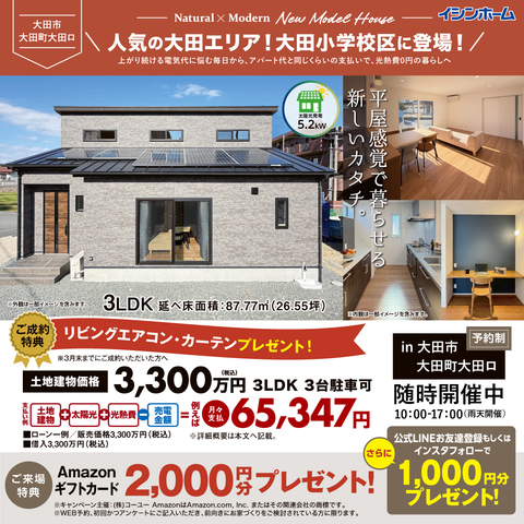 大田市大田町　大田建売住宅のメイン画像