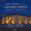 街並みモデル GRAND OPEN！のメイン画像
