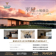 平屋の勉強会のメイン画像