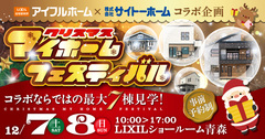 【青森店】クリスマスマイホームフェスティバルのメイン画像