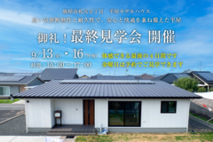 【鹿屋札元モデルハウス】御礼！最終見学会のメイン画像