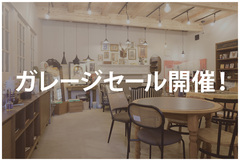 ガレージセール開催！！のメイン画像