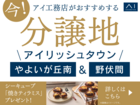 アイ工務店のおすすめ分譲地！のメイン画像