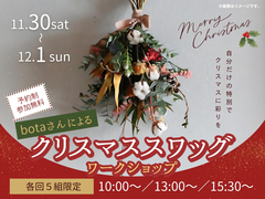アイパーク長崎（複合型住宅展示場）　クリスマススワッグ　ワークショップ【満員御礼】のメイン画像